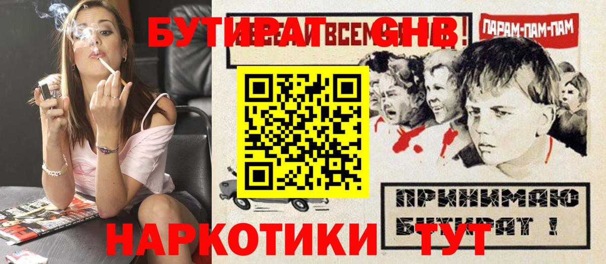 Краснокаменск  БУТИРАТ жидкий экстази  Вход с VPN 