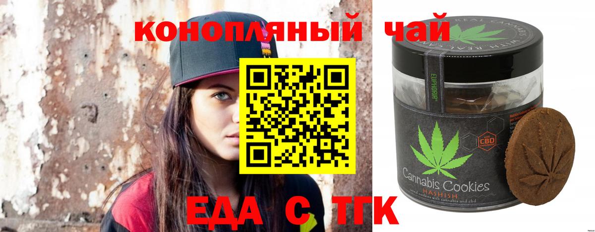 Еда ТГК конопля  Вход с VPN  Краснокаменск 