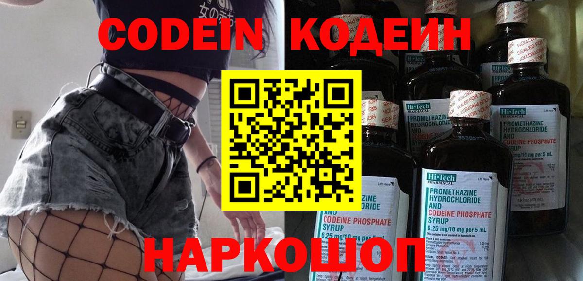 Кодеин напиток Lean (лин) Краснокаменск