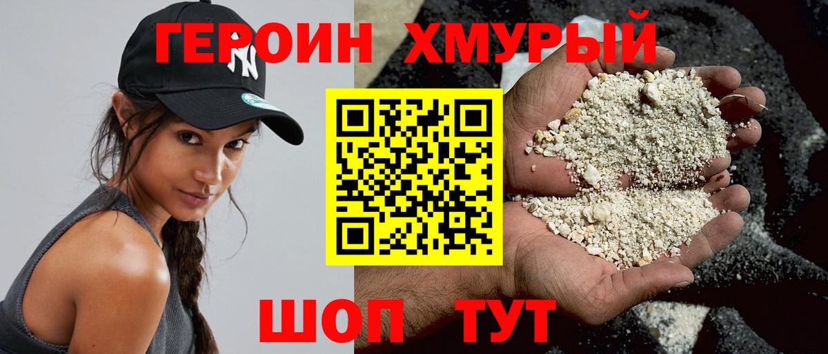 Героин Афган Краснокаменск