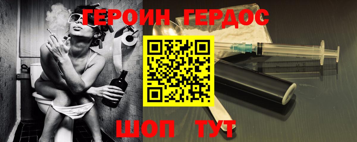 Краснокаменск  ГЕРОИН хмурый  Вход с VPN 