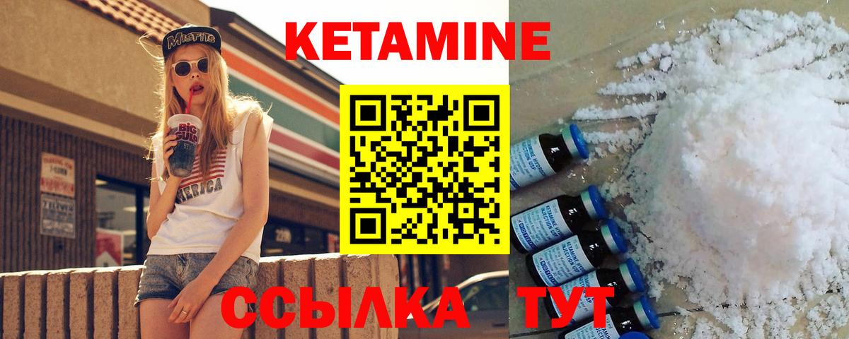 КЕТАМИН VHQ  Кетамин ketamine  Вход с VPN  Краснокаменск 
